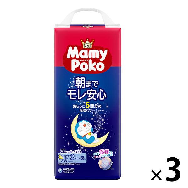 （セール）マミーポコ おむつ パンツ 夜用パンツ ビッグより大きい（13〜28kg）1セット（22枚入×3パック） 男女共用 ユニ・チャーム