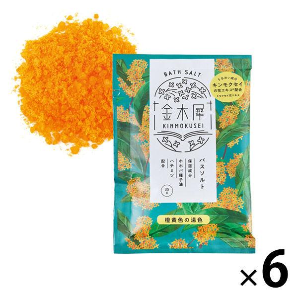 金木犀 バスソルト 35g 1セット（6包）キンモクセイの香り 湯色（橙黄色） グローバルプロダクトプランニング