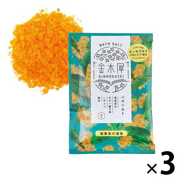 金木犀 バスソルト 35g 1セット（3包）キンモクセイの香り 湯色（橙黄色） グローバルプロダクトプランニング