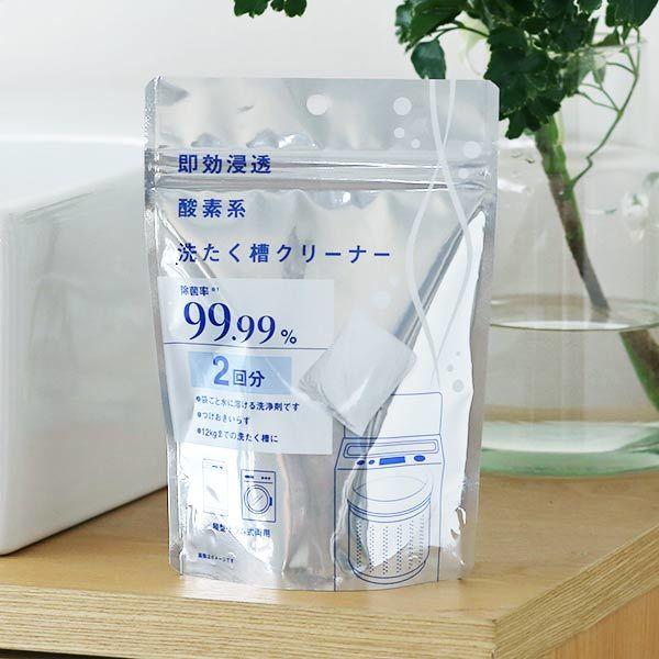 洗濯槽クリーナー 酸素系 全自動洗濯機・ドラム式洗濯機両用 除菌99.99％ 1個（2回分） ウエルコ オリジナル