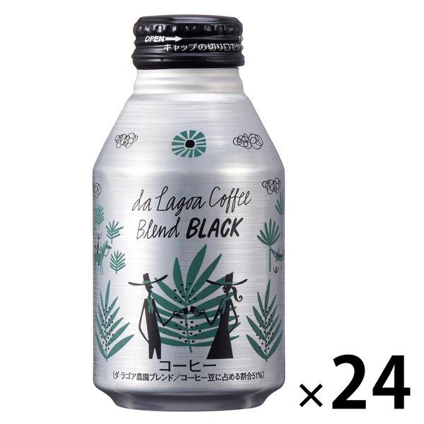 ダ ラゴア農園ブレンド ボトル缶コーヒー 275g 1箱（24缶入） オリジナル