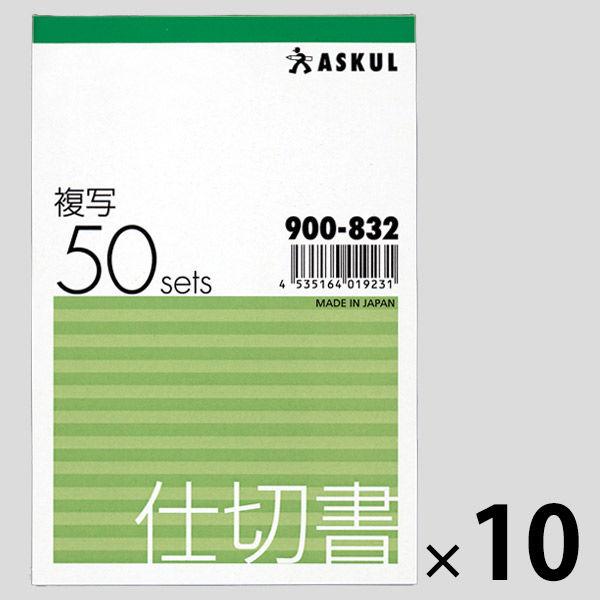 アスクル オリジナル仕切書 2枚複写 B7タテ 10冊  オリジナル