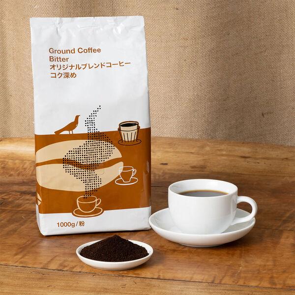 【コーヒー粉】オリジナルブレンド コク深め 1袋（1kg） オリジナル