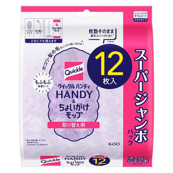【一部ストア限定】 クイックルハンディ＆ちょいがけモップ 取り替えシート ジャンボパック ラベンダー 1パック（12枚入） 花王