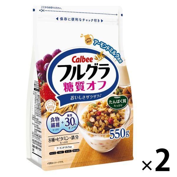 カルビー フルグラ糖質オフ 550g 2袋　シリアル　グラノーラ（イチオシ）