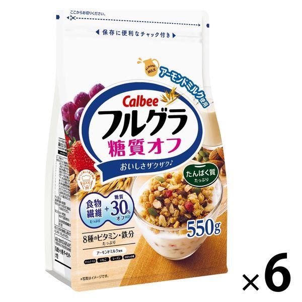 カルビー フルグラ糖質オフ 550g 6袋 シリアル グラノーラ（イチオシ）