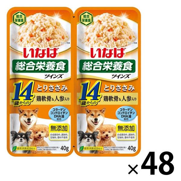 いなば 総合栄養食 ツインズ 低脂肪 14歳からのとりささみ 鶏軟骨・人参入り（40g×2）48組 ドッグフード パウチ
