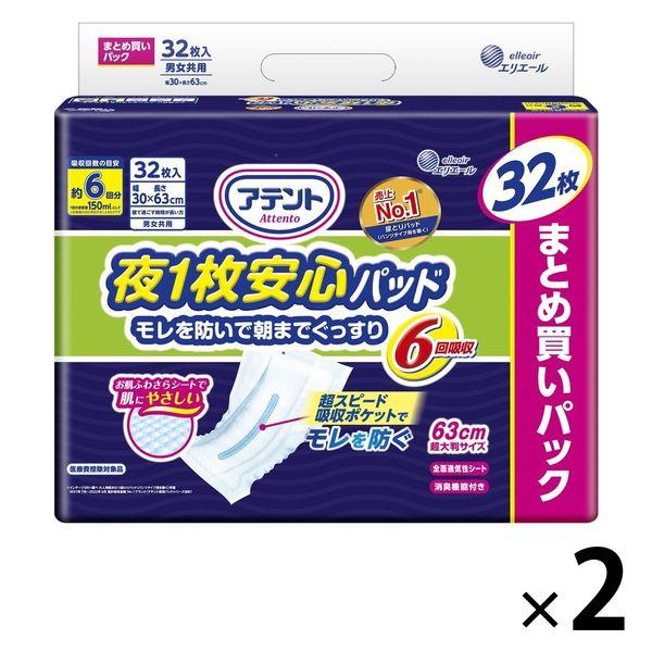アテント 大人用おむつ 夜1枚安心パッドテープ用パッド 大容量 6回 64枚:（2パック×32枚入）エリエール 大王製紙