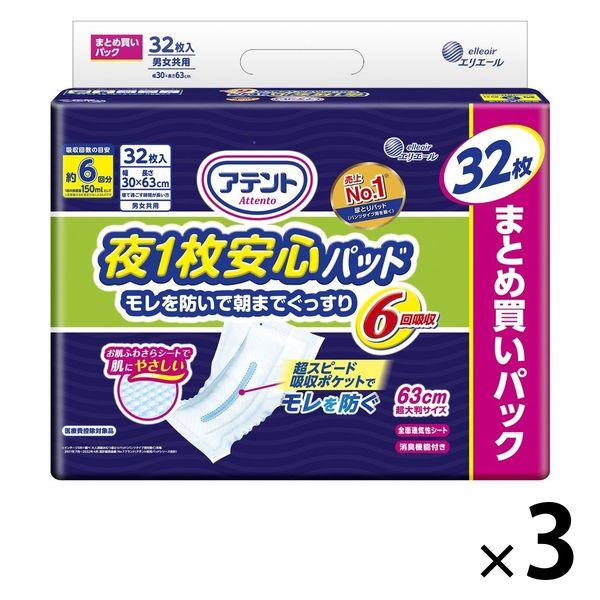 アテント 大人用おむつ 夜1枚安心パッドテープ用パッド 大容量 6回 96枚:（3パック×32枚入）エリエール 大王製紙