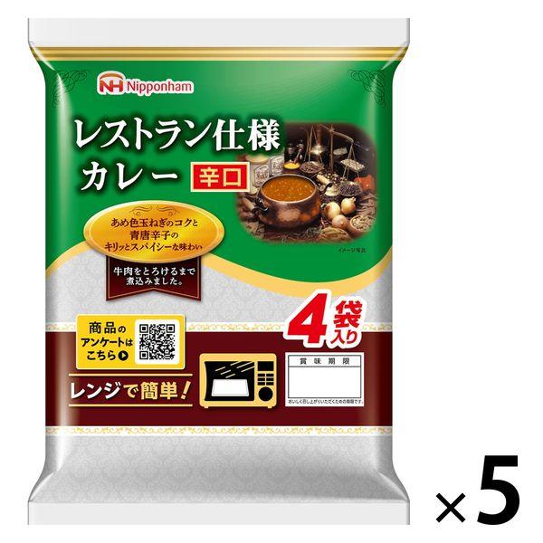 日本ハム レストラン仕様カレー（辛口）　1セット（4袋入×5パック）