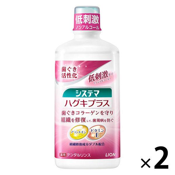 マウスウォッシュ ボトル システマ ハグキプラス デンタルリンス ノンアルコールタイプ 450mL 1セット（2本）ライオン