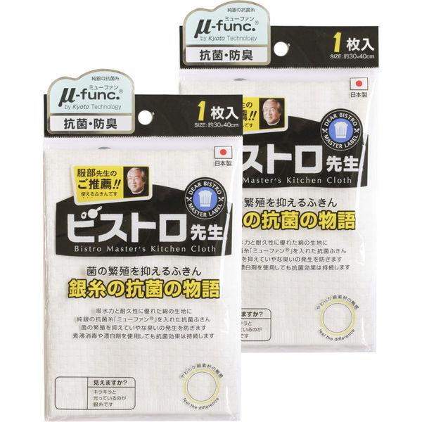 ビストロ先生 銀糸の抗菌の物語 菌の繁殖を抑える抗菌・防臭ふきん 1セット（1枚×2）サンベルム