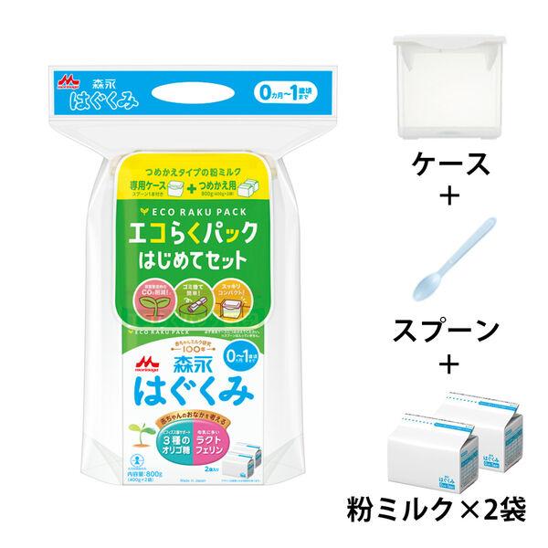 （セール）（0ヵ月から）森永 乳児用ミルク はぐくみ エコらくパック はじめてセット1個（つめかえ用400g×2、専用ケース、専用スプーン）森永乳業　粉ミルク