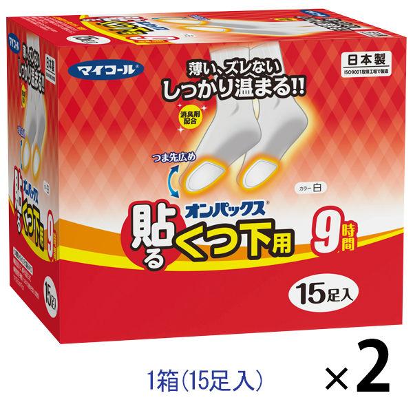 オンパックス くつ下用 貼るカイロ （白タイプ）1セット（30足入：15足入×2箱） エステー【日本製/持続時間約9時間】