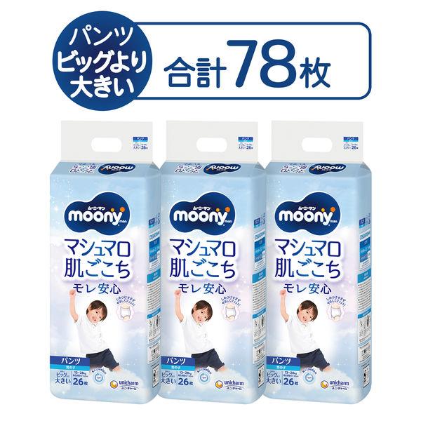 （セール）ムーニーマン マシュマロ肌ごこち おむつ パンツ ビッグより大きい（13〜28kg）1ケース（26枚入×3パック）男の子用