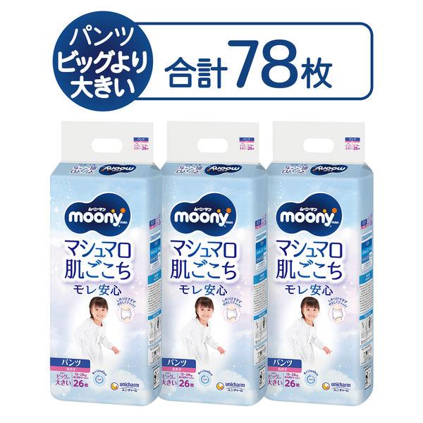 （セール）ムーニーマン マシュマロ肌ごこち おむつ パンツ ビッグより大きい（13〜28kg）1ケース（26枚入×3パック）女の子用