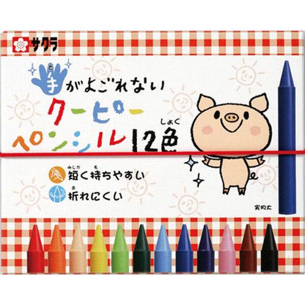 手がよごれないクーピーペンシル 12色 FYS12 サクラクレパス