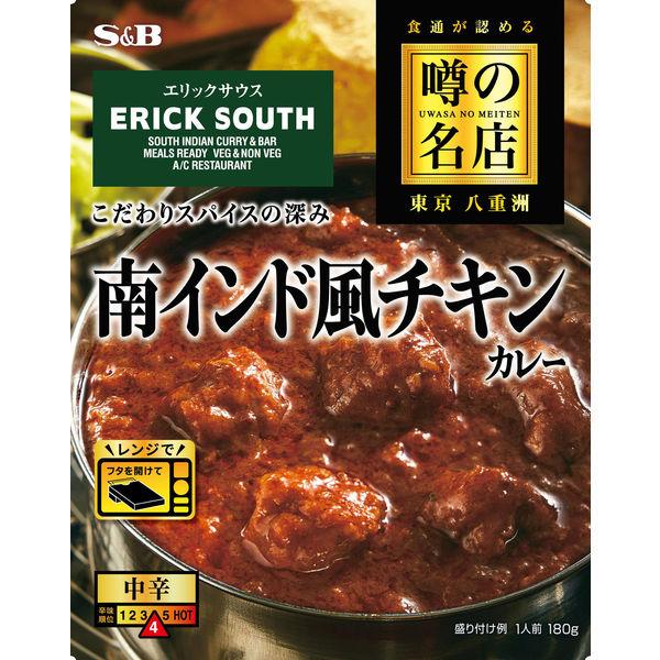 エスビー食品 S＆B 噂の名店 南インド風チキンカレー お店の中辛 1個