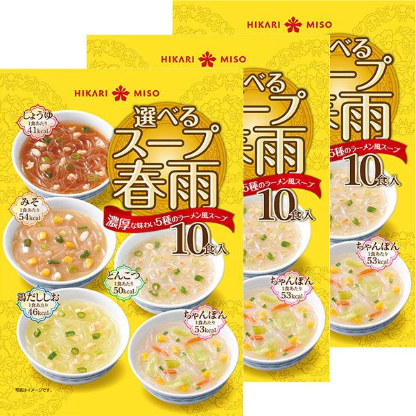 ひかり味噌 選べるスープ春雨 ラーメン風 10食 3袋