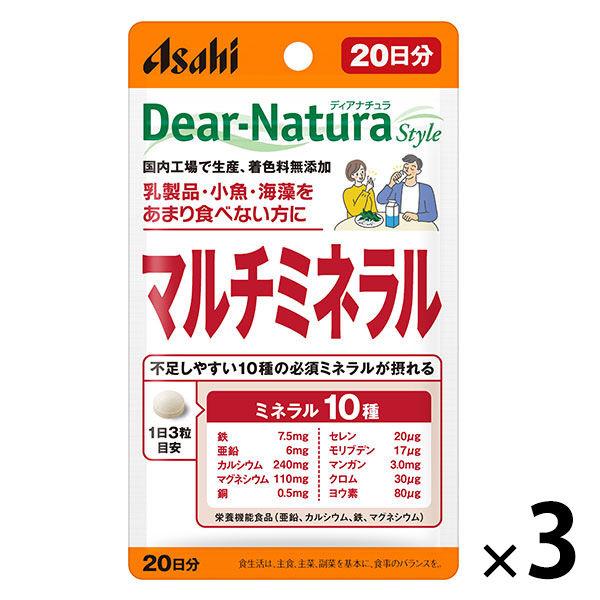 ディアナチュラ（DearーNatura）スタイル　マルチミネラル20日　3袋　アサヒグループ食品　サプリメント