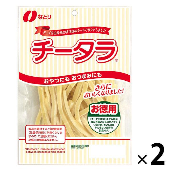 なとり　お徳用チータラ　2袋　おつまみ　珍味　チーズ鱈