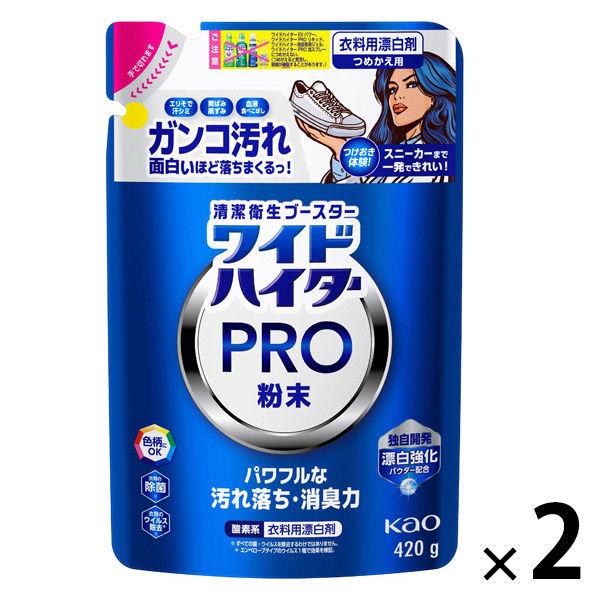 ワイドハイター ＰＲＯ プロ 粉末 詰め替え 420g 1セット（2個入） 衣料用漂白剤 花王
