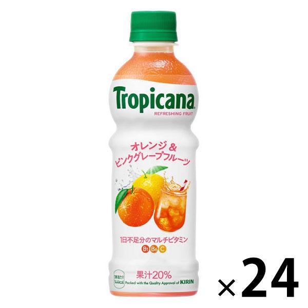 キリンビバレッジ　トロピカーナ　リフレッシュフルーツ　オレンジ＆ピンクグレープフルーツ　330ml　ビタミン補給 1箱（24本入）