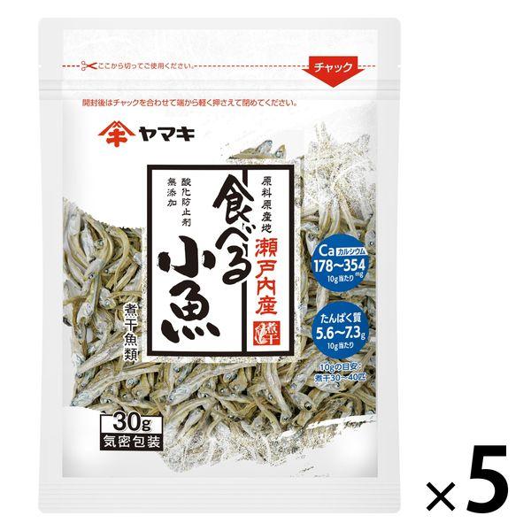 ヤマキ 瀬戸内産食べる小魚 30g 1セット（5個）