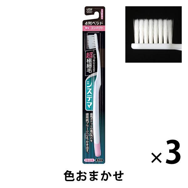 歯ブラシ システマ ハブラシ コンパクト4列 やわらかめ 歯周病ケア 1セット（3本）ライオン
