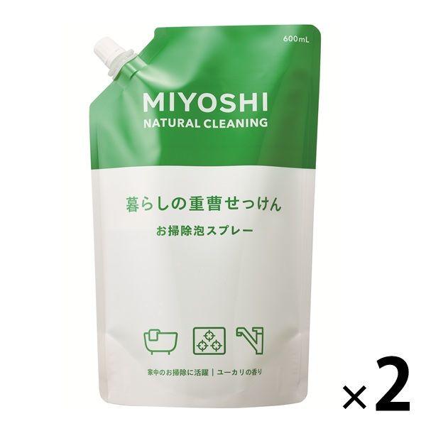 MIYOSHI　暮らしの重曹せっけん 泡スプレー 詰替（スパウト）600mL 2個 （4回分） ミヨシ石鹸　キッチン　お風呂