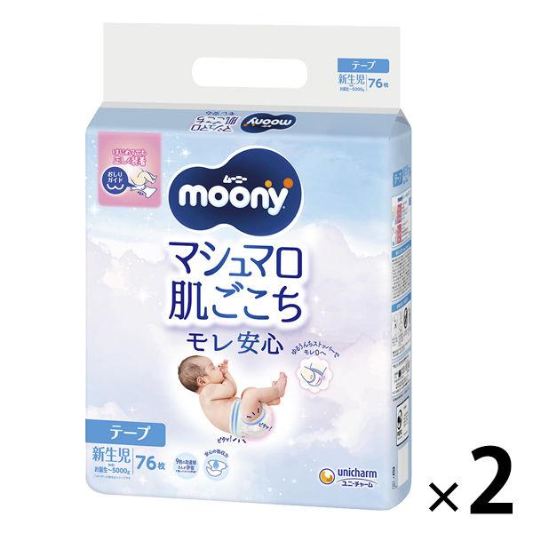 ムーニー マシュマロ肌ごこち モレ安心 おむつ テープ 新生児（お誕生〜5kg）1セット（76枚×2パック） ユニ・チャーム