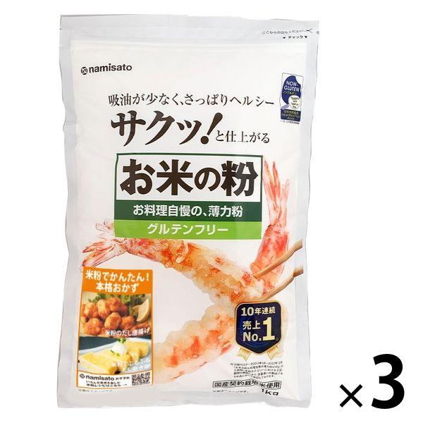波里 お米の粉 お料理自慢の薄力粉 チャック付き 1kg 1セット（3個）