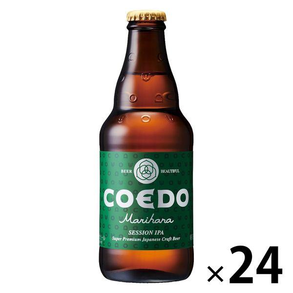 クラフトビール ビール コエドブルワリー 毬花-Marihana- 瓶 333ml 1ケース（24本）