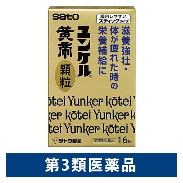 ユンケル黄帝顆粒 16包 佐藤製薬 ユンケル 栄養剤 滋養強壮 肉体疲労 病中病後 発熱性消耗性疾患 食欲不振 栄養障害 産前産後【第3類医薬品】