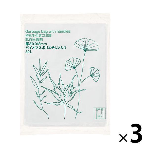 ゴミ袋 取っ手付き 白半透明 普通 30L 30枚入×3パック 厚さ0.018mm 高密度タイプ バイオマス10% アスクル（イチオシ） オリジナル