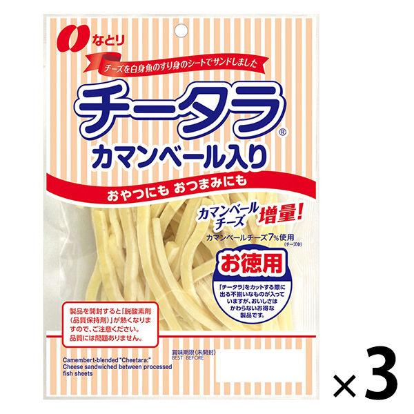 なとり お徳用チータラ カマンベール入り 3袋　おつまみ　珍味　チーズ鱈