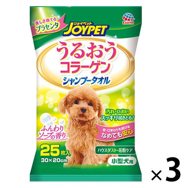 シャンプータオル うるおうコラーゲン 小型犬用 ハウスダスト 花粉ケア 国産 25枚 3袋（イチオシ）