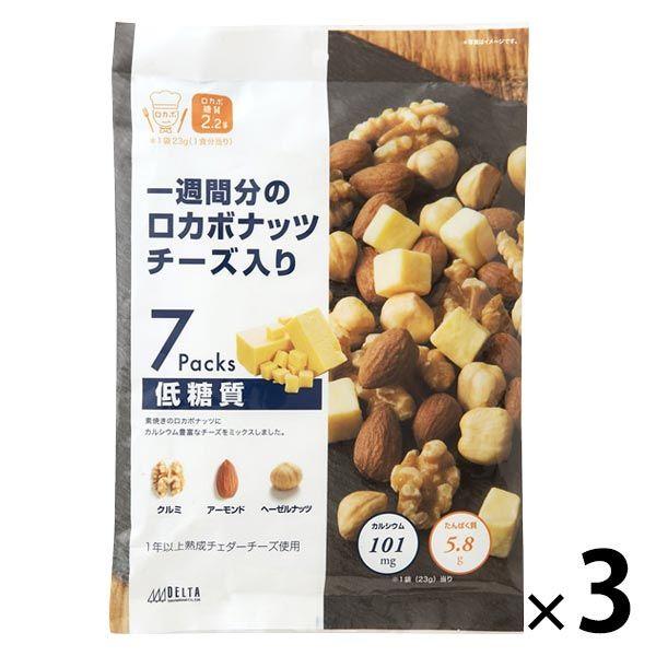 デルタインターナショナル 一週間分のロカボナッツ チーズ入り(23g×7袋) 1セット(3個)