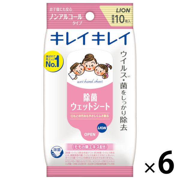 ウェットティッシュ 携帯用 ノンアルコール除菌タイプ キレイキレイお手ふきウエットシート 1セット（10枚入×6個）ライオン