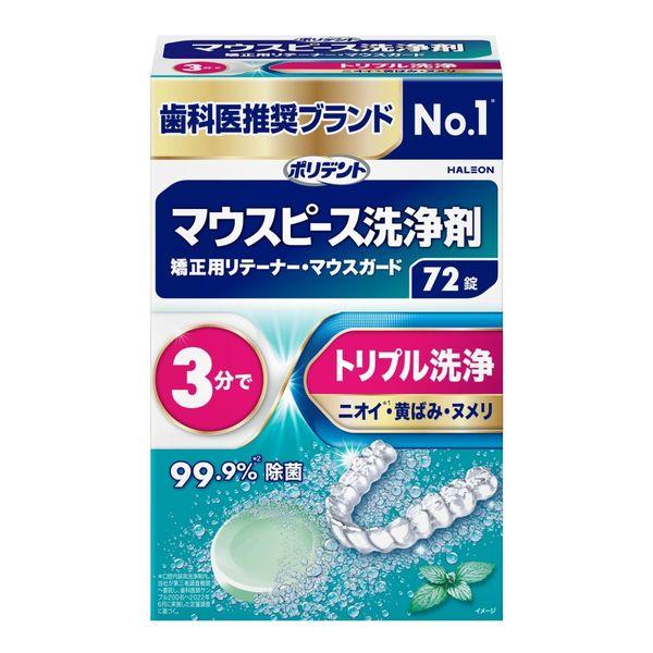 マウスピース用洗浄剤 矯正用リテーナー ポリデント 72錠 1箱 Haleonジャパン