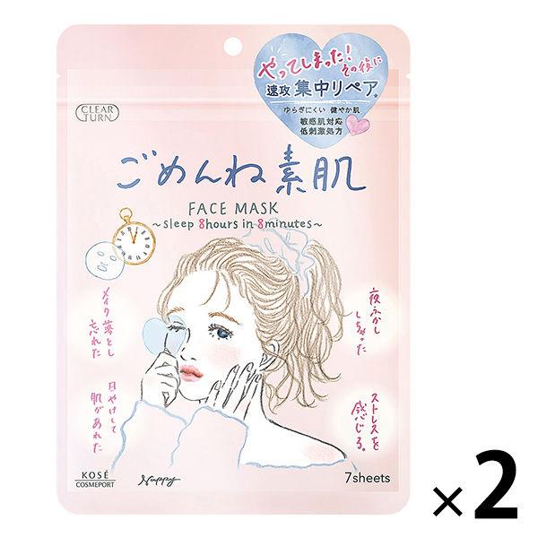 クリアターン ごめんね素肌マスク 7枚入 2個　コーセーコスメポート
