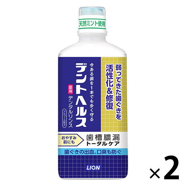 マウスウォッシュ ボトル デントヘルス 薬用デンタルリンス 450ml 1セット（2本）殺菌 歯槽膿漏予防 アルコールタイプ ライオン