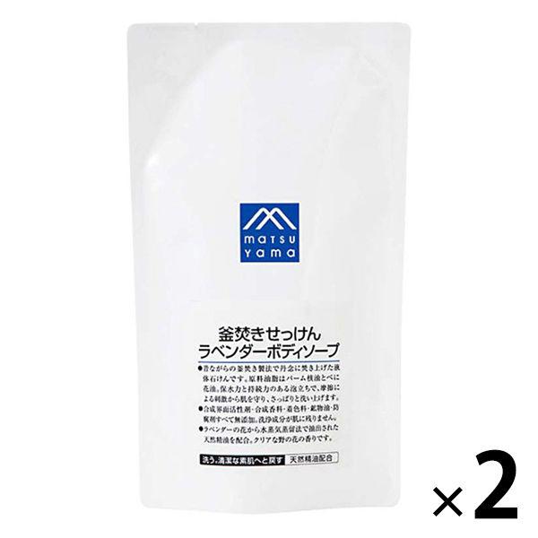 釜焚きせっけんラベンダーボディソープ 詰め替え用 600ml 2個 松山油脂
