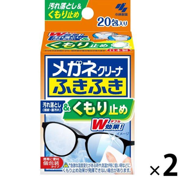 メガネクリーナふきふき くもり止めプラス メガネ拭きシート 個包装タイプ 1セット（20包×2個） 小林製薬