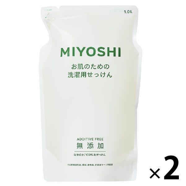MIYOSHI　無添加お肌のための洗濯用 液体せっけん 詰め替え 1000ml 2個 液体 衣料用洗剤 ミヨシ石鹸