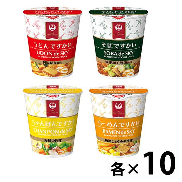 ですかいアソートセット20　1セット（20食入×2箱） JALUX