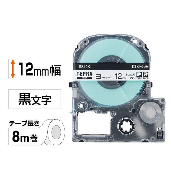 テプラ TEPRA PRO【純正】テープ スタンダード 幅12mm 白ラベル(黒文字) SS12K 2個 キングジム