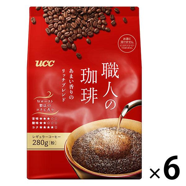 【コーヒー粉】UCC 職人の珈琲 あまい香りのリッチブレンド SAP 280g 1セット（×6袋）
