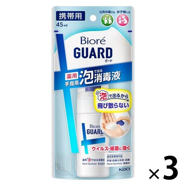 ビオレガード 薬用泡で出る 消毒液 携帯用 45ml 3個セット 花王