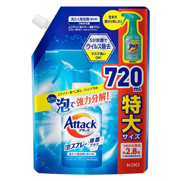 アタック泡スプレー 除菌プラス 詰め替え 特大 720ml 1個 衣料用洗剤 花王